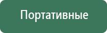 НейроДэнс Кардио аппарат электротерапевтический для коррекции артериального давления