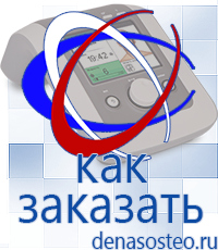 Медицинская техника - denasosteo.ru Выносные терапевтические электроды Дэнас в Хадыженске в Хадыженске