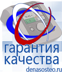 Медицинская техника - denasosteo.ru Выносные терапевтические электроды Дэнас в Хадыженске в Хадыженске