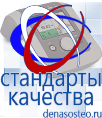 Медицинская техника - denasosteo.ru Выносные терапевтические электроды Дэнас в Хадыженске в Хадыженске