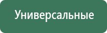 аппарат Дэнас Остео про фаберлик