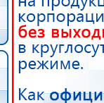 ДЭНАС - Аппликатор купить в Хадыженске, Электроды Дэнас купить в Хадыженске, Медицинская техника - denasosteo.ru