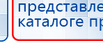 Дэнас Вертебра 5 программ купить в Хадыженске, Аппараты Дэнас купить в Хадыженске, Медицинская техника - denasosteo.ru